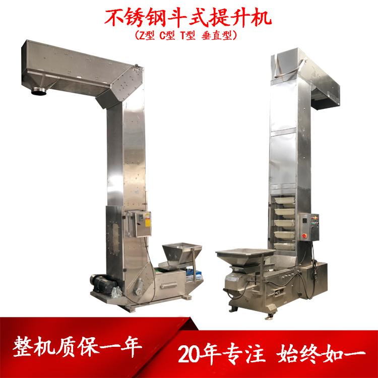 Z型提升机不锈钢斗式提升机饲料添加剂链条式上料机可调速循环斗提机