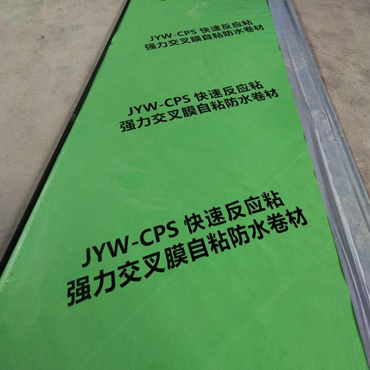 沃达防水 强力交叉膜自粘防水卷材 量大从优