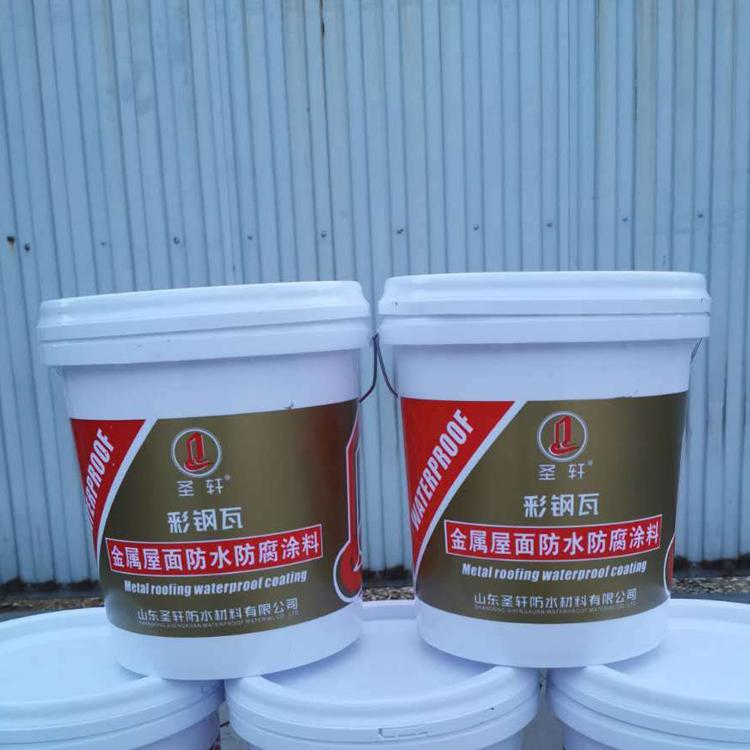 外露型彩钢瓦专用防腐防水涂料  厂家直销