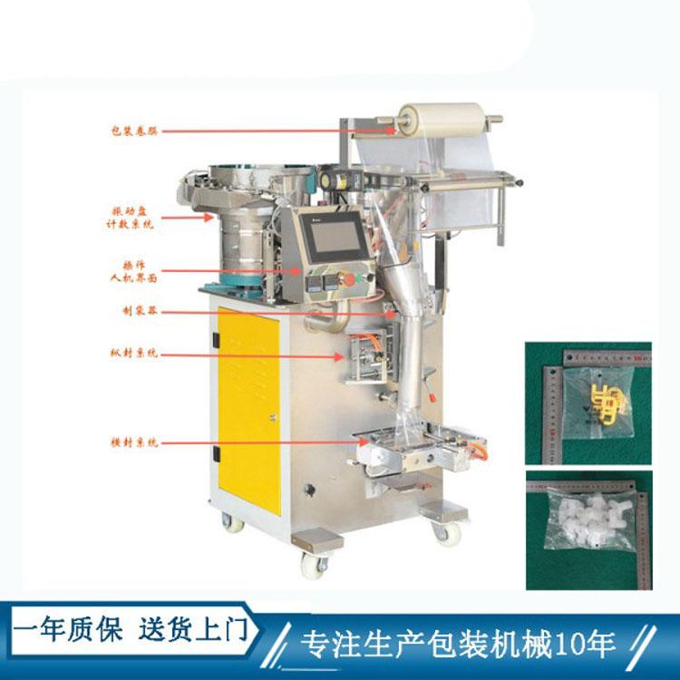 玩具配件包装机 全自动积木玩具包装机 螺丝包装机
