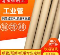 纸管纸筒 工业纸管 大口径纸管 小口径纸管 <em>农业</em>纸罐纸管