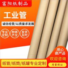 塑料打包带内芯纸管 大口径打包带用纸筒 高强度包装纸管厂家供应
