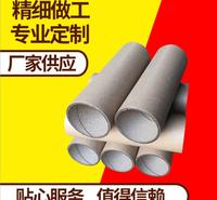 纸筒纸管堵头  牛皮纸缠绕膜化纤纸管异形纸管纸筒  大口径纸管