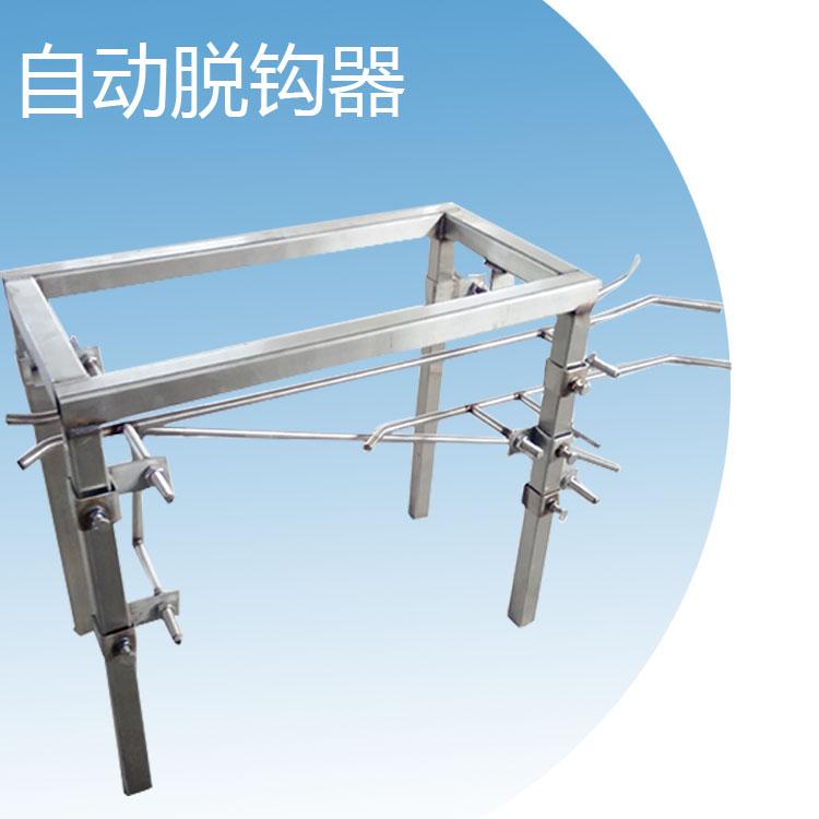 自动脱钩器批发销售  家禽屠宰机械流水线自动脱钩器加工定制 欢迎您来电咨询