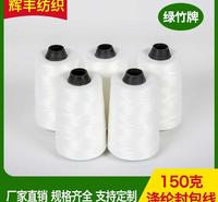 辉丰<em>纺织</em> 150克涤纶封包线 涤纶缝纫机线拷边线缝包线  <em>服装</em>锁边线