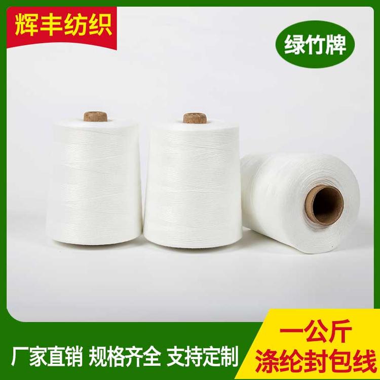 辉丰纺织 一公分涤纶封包线 快递封包线缝包线