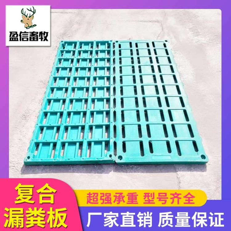 盈信畜牧 猪用复合漏粪板 育肥猪用复合漏粪板 厂家供应仔猪保育栏漏粪板 育肥复合漏粪板 生产厂家 养猪设备 复合漏粪板价格 猪用复合漏粪板 乐为农复合板耐磨 耐腐 抗渗透性能好