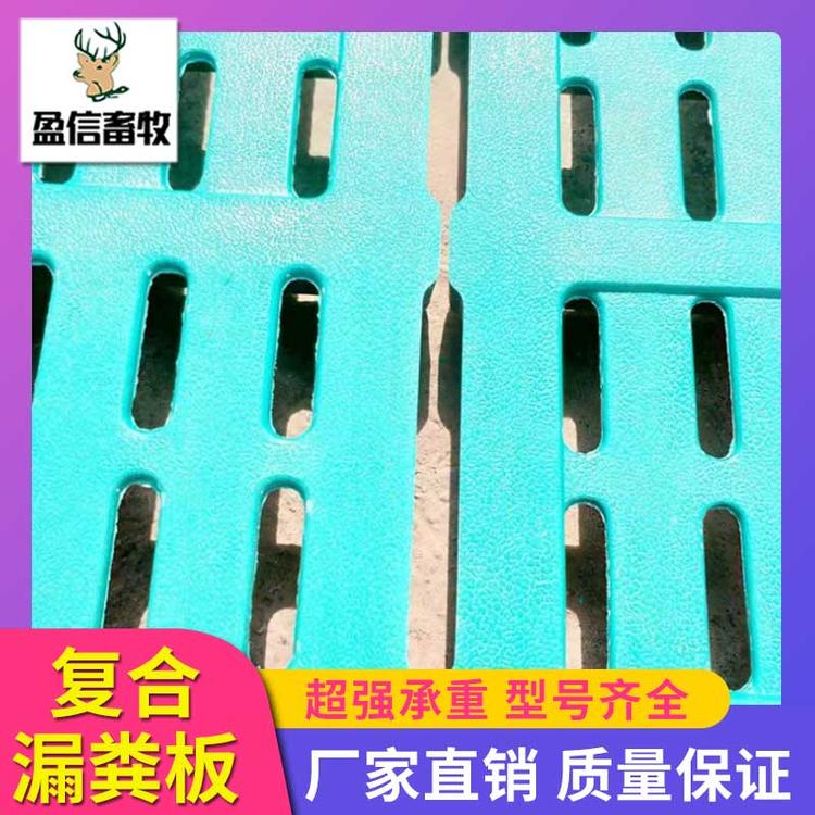 盈信畜牧 专业批发母猪产床保育床复合漏粪板 猪用复合漏粪板 育肥猪用复合漏粪板 厂家供应仔猪保育栏漏粪板 育肥复合漏粪板 生产厂家 养猪设备 复合漏粪板厂家直销