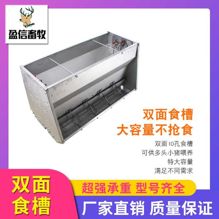 盈信畜牧 不锈钢双面料槽 不锈钢母猪料槽 厂家供应不锈钢料槽 养猪场料槽 厂家直销 小猪补料槽量大从优 仔猪料槽 育肥猪料槽 母猪食槽料槽 不锈钢料槽