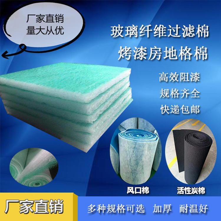 "烤漆房过滤棉地棉 漆雾毡阻漆网光氧玻璃纤维棉 油漆漆雾过滤棉 "
