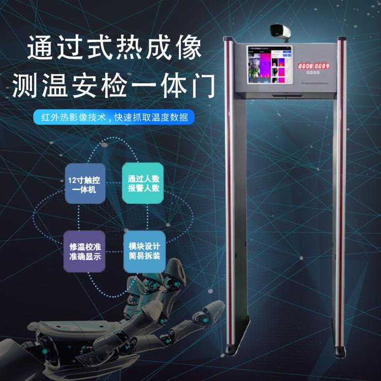 锦江测温门一体机智能移动通道测温门人体红外线体温快速检测测量门
