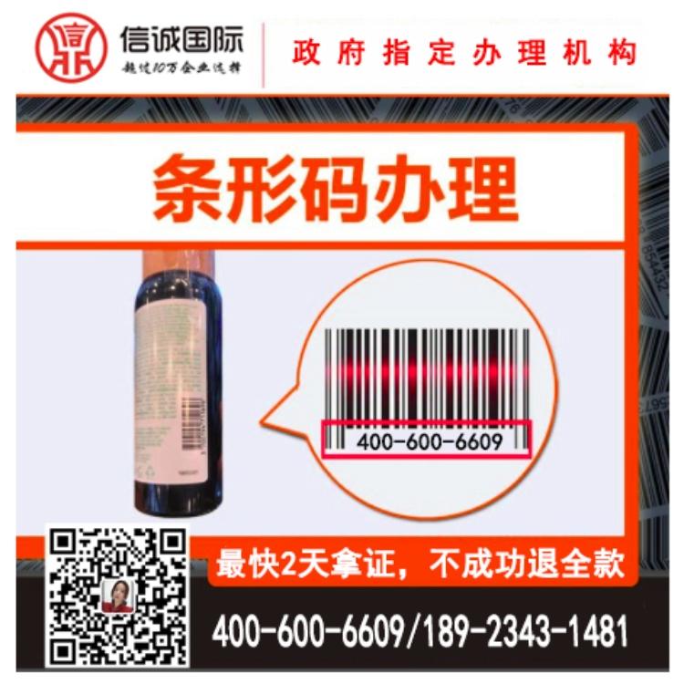 沙特 条形码申请代理 条形码 条码代理公司 最快2天拿证 不成功退全款——信诚国际条形码申请代办