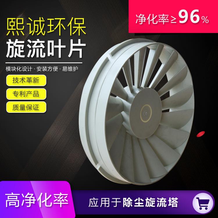 PP阻燃旋流叶片 防腐蚀耐酸碱喷淋塔专用旋流叶片