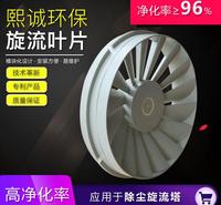PP阻燃旋流叶片 防腐蚀耐酸碱喷淋塔专用旋流叶片