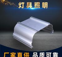 批发 工业铝型材 LED铝型材 灯具<em>照明</em>底座 厂家定制