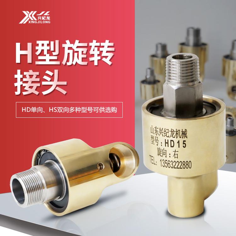 供应H型不锈钢轴承高压通水旋转接头 压延机密炼机用双向旋转接头