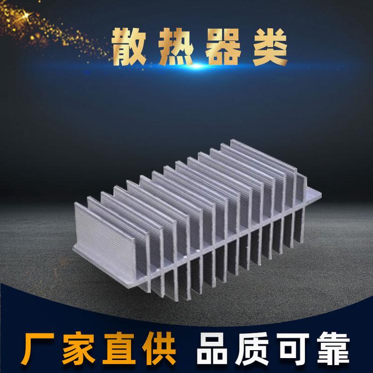 铝合金散热源 散热器类流水线工业铝型材