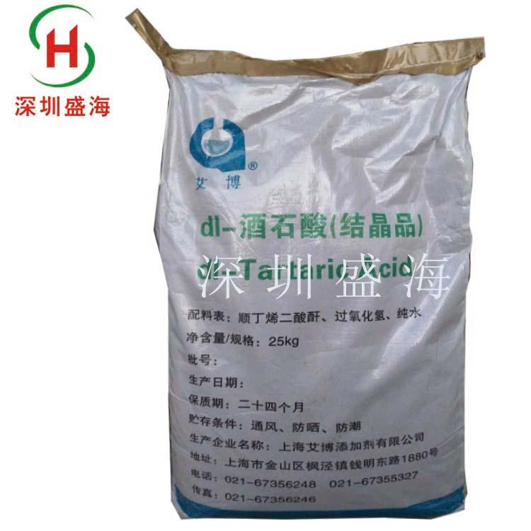 品质保证DL-酒石酸食品级DL-酒石酸 DL-酒石酸量大从优现货供应DL-酒石酸