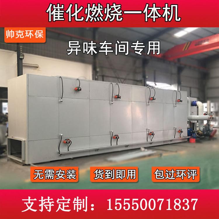 催化燃烧设备 rco催化有机废气治理一体机设备  催化燃烧器 催化燃烧离线在线脱附一体机设备