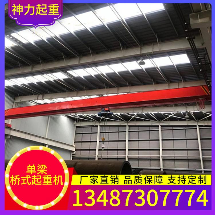 厂家定制电动单梁起重机 节省空间单梁桥式起重机维修方便 厂家直销 批发生产 量大从优