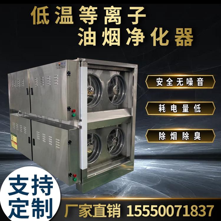 工业油烟净化器 低温等离子油烟净化设备  等离子净化器 等离子光氧一体机设备 厂家直销