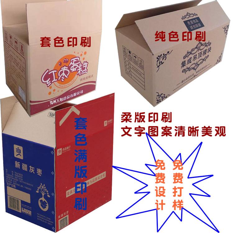 郑州纸箱生产厂家万和包装纸箱定制厂家生产搬家纸箱物流纸箱