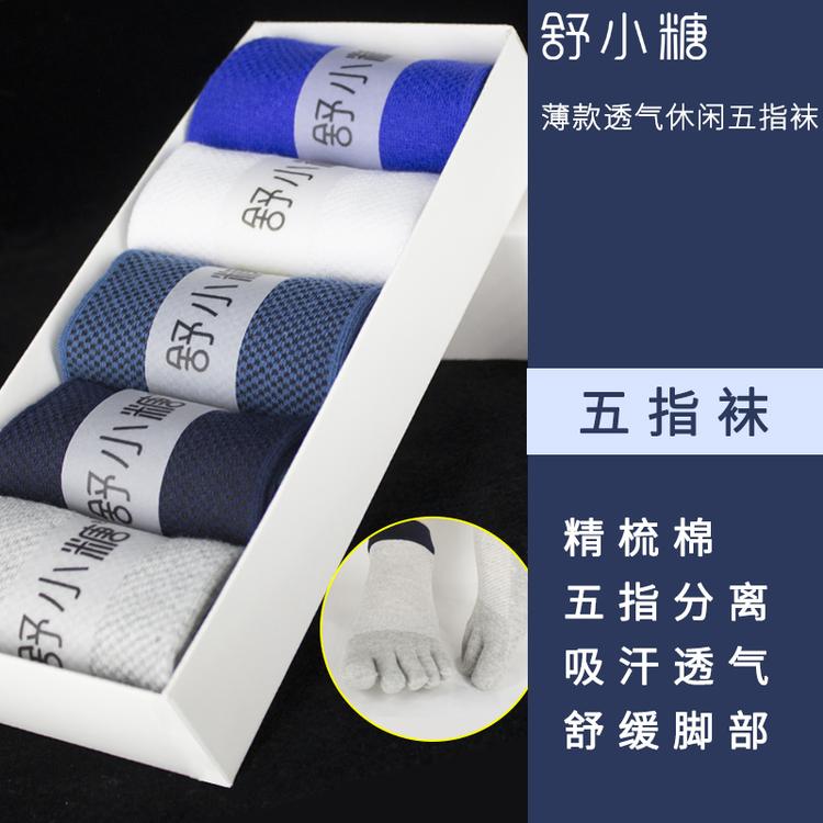 袜子夏天薄款五指袜男士简约分趾袜休闲运动袜透气吸汗短袜夏季