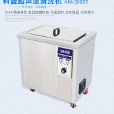 科盟KM-300ST工业单槽超声波清洗机五金轴承清洗机 超声波清洗设备