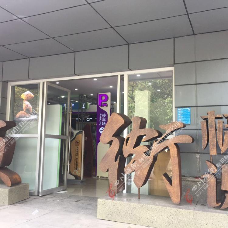 成都楼顶大字公园地段大字制造厂家 四川楼顶大字制造厂家