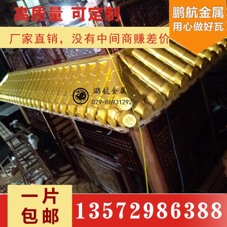 浙江铝瓦多少钱一平方_古建仿古金属瓦_仿古金属门窗厂家哪个好_仿古金属平板瓦生产厂家