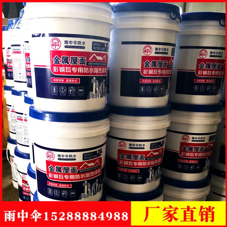 厂家直销彩钢瓦防水涂料 金属屋面防水涂料 车间防水涂料