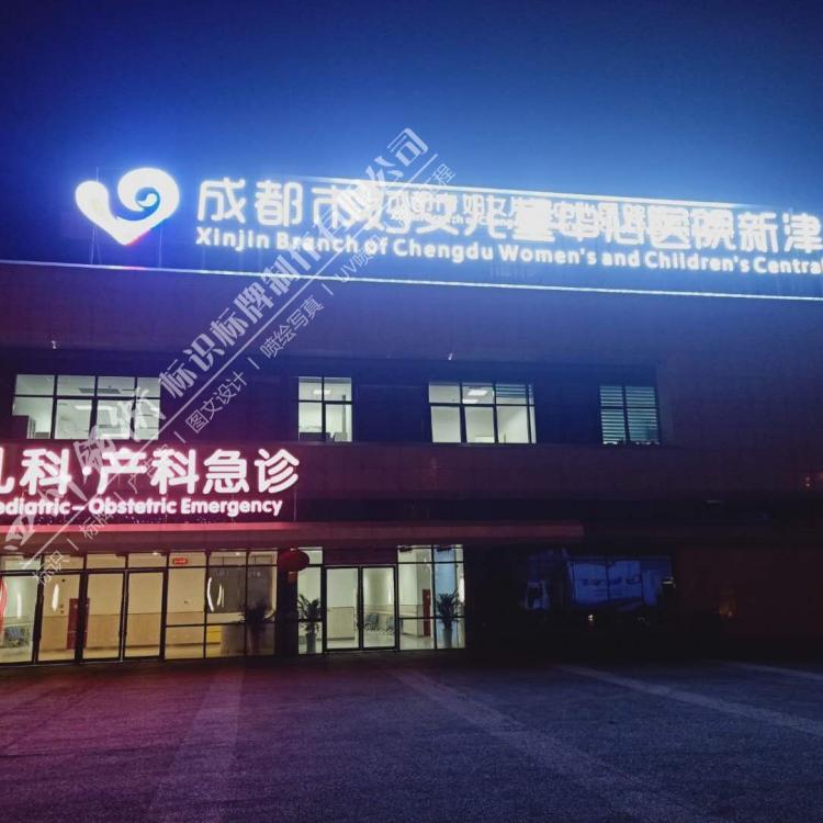 专注广告标识17年 成都医院导视牌生产厂家  成都医院导视牌生产厂家