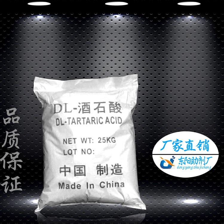 供应99%酒石酸工业酒石酸DL酒石酸