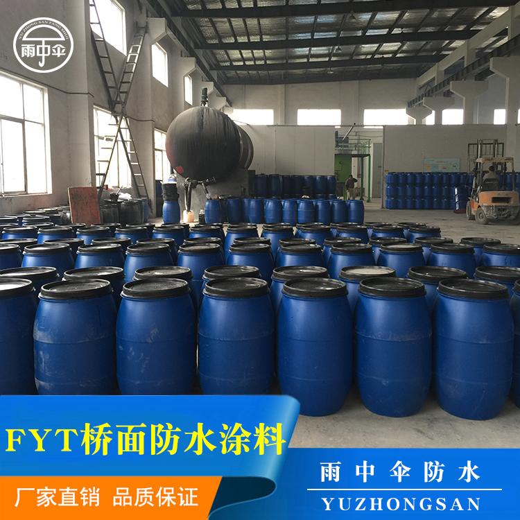 FYT-1型路桥道桥专用防水涂料 FYT-1桥面防水涂料 路面隧道道桥面专用