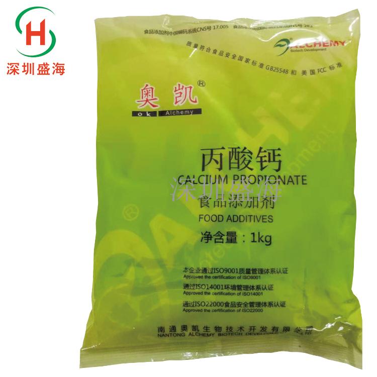 批发零售丙酸钙食品级丙酸钙防腐保鲜剂 量大从优食品级丙酸钙质优价廉