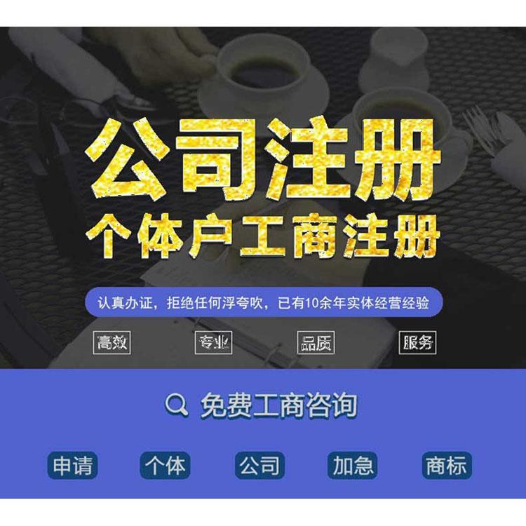 郑州各区--注册公司注册个体户--代理记账报税--财务税务咨询--记账报税--年检--合理避税--纳税申报--代理公司变更--代理申请一般纳税人--代理个体公司注销--注册商标--食品流通许可证--建
