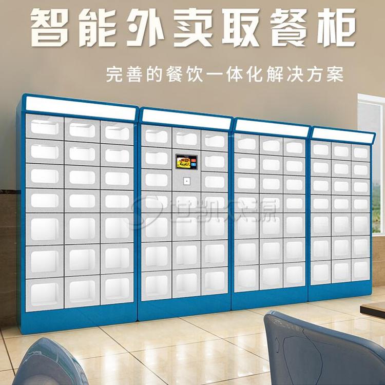 智能外卖加热柜微信扫码付费智能外卖取餐柜世凯众源厂家定制