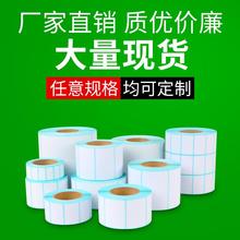 条码热敏标签纸 热敏标签纸价格 支持定制 货源充足