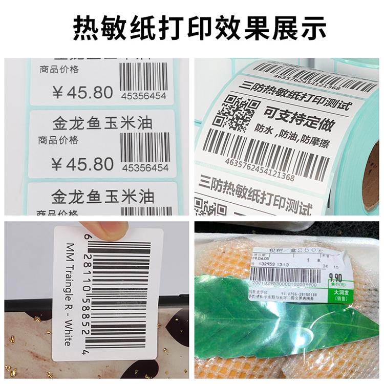 40*30热敏标签纸 热敏标签纸批发 质优价廉 品质保障