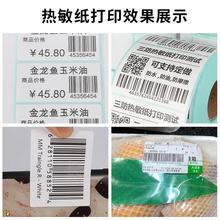 40*30热敏标签纸 热敏标签纸批发 质优价廉 品质保障