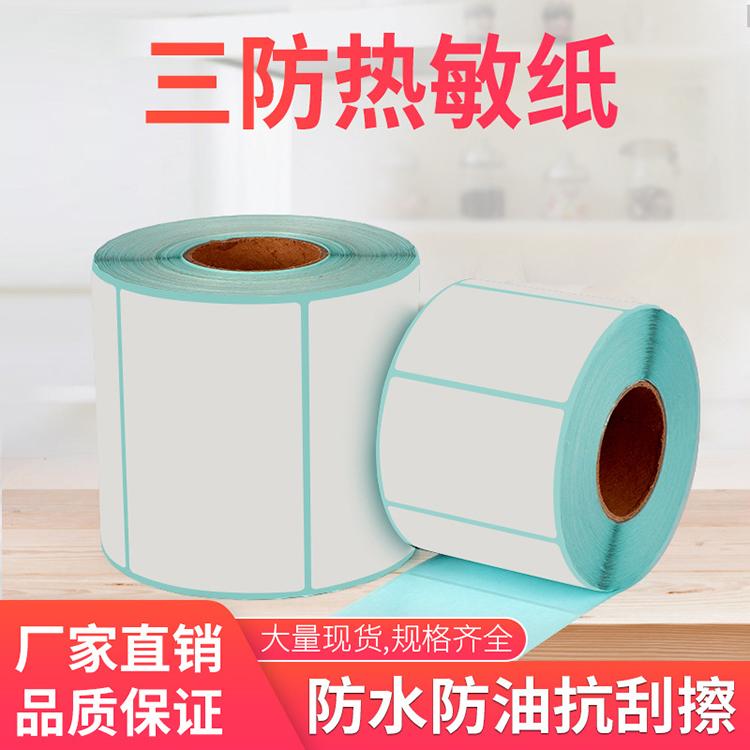 中星供应各种规格 热敏条码纸 热敏标签纸批发 现货销售 量大从优
