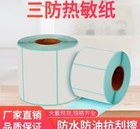 中星供应各种规格 热敏条码纸 热敏标签纸批发 现货销售 量大从优