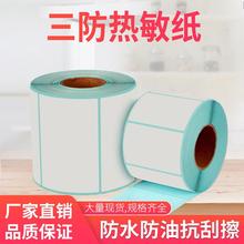 中星供应各种规格 热敏条码纸 热敏标签纸批发 现货销售 量大从优