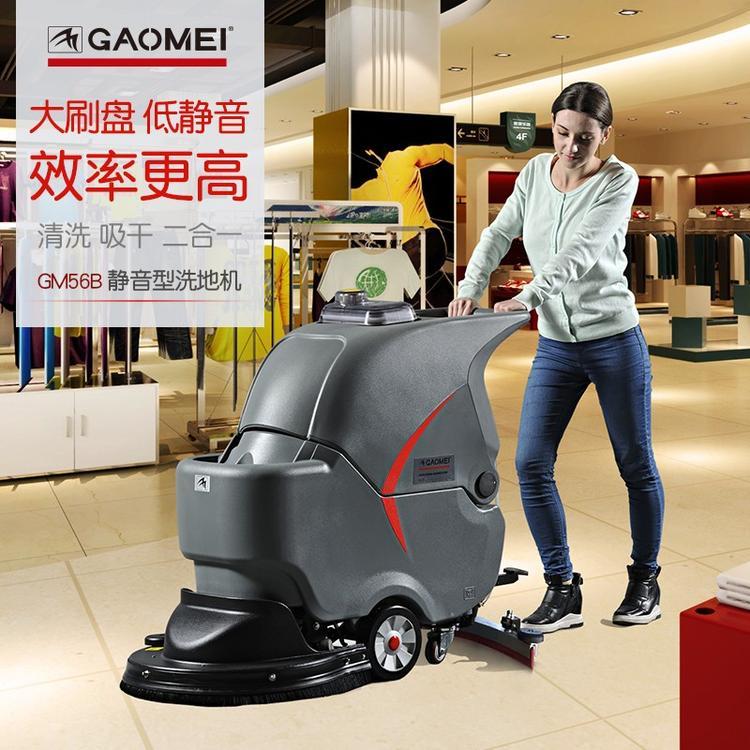 西安洗地车 GM56B高美静音型洗地机,手推式洗地机