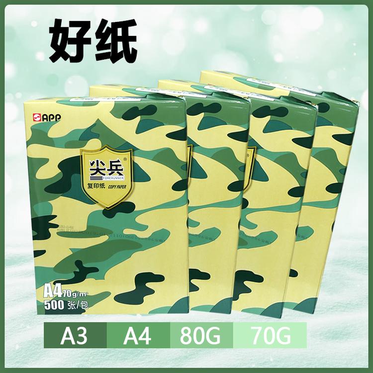 尖兵复印纸500张/包70g打印纸批发