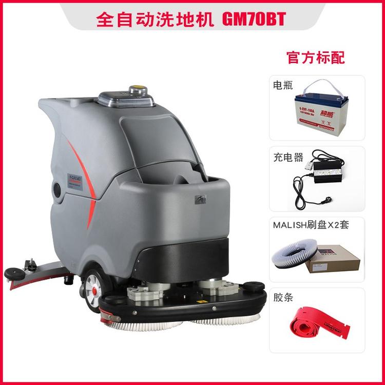 全自动洗地机_ GM70BT高美手推双刷洗地机-西安洗地车