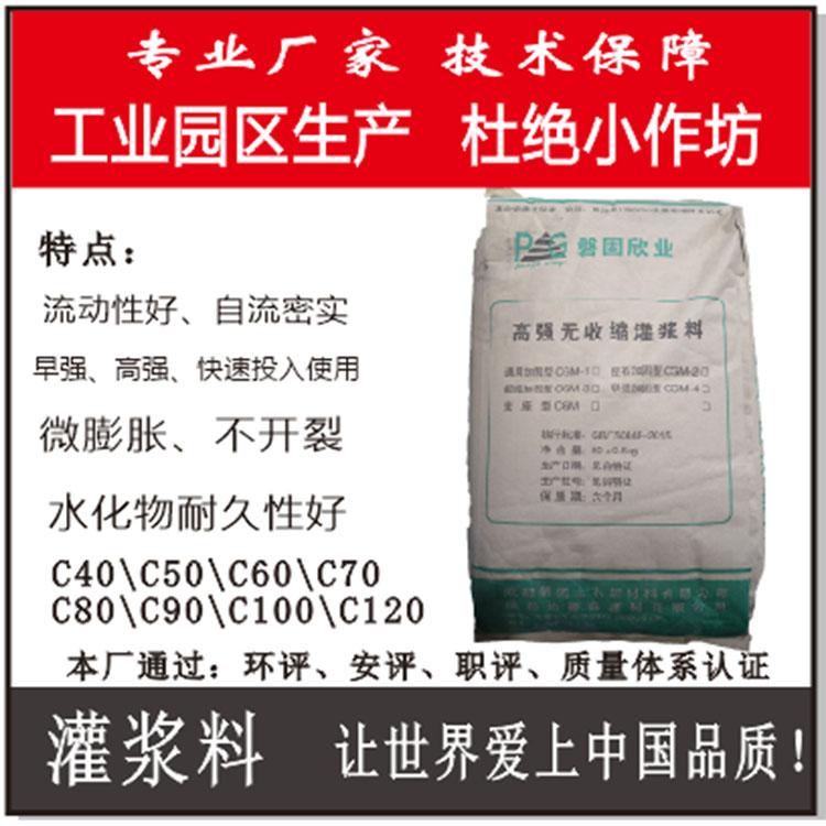 四川灌浆料厂家_磐固支座灌浆料_成都高强灌浆料价格