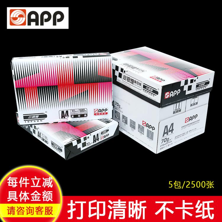 无锡A4纸A3复印纸70克家用办公白纸批发