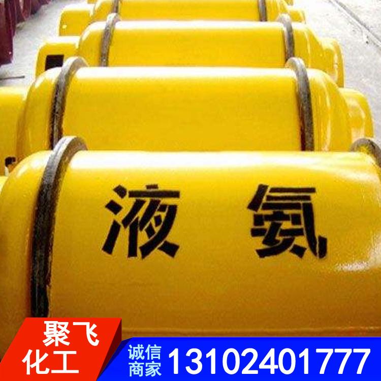 生产液氨 瓶装液氨 瓶装液氨氨水 槽车液氨 槽车氨水 定制液氨 工业液氨