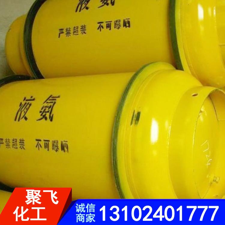 液氨 瓶装液氨 瓶装液氨氨水 槽车液氨 槽车氨水 定制液氨 工业液氨